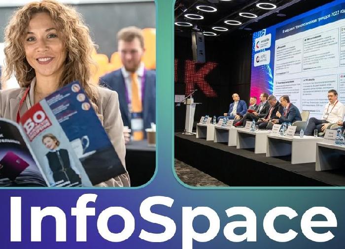 Форум информационных технологий «InfoSpace»